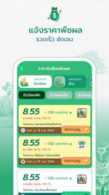 ฟ.ฟาร์ม android App screenshot 2